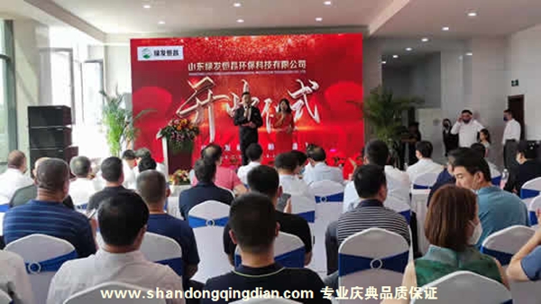 山东绿发开业庆典活动